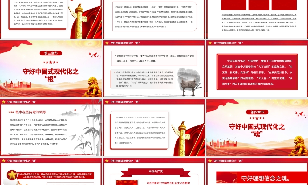 2023守好中国式现代化的本和源、根和魂PPT大气精美风党员干部学习教育专题党课课件.pptx
