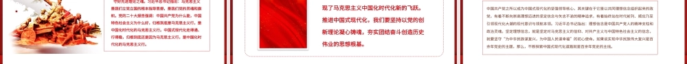 2023守好中国式现代化的本和源、根和魂PPT大气精美风党员干部学习教育专题党课课件.pptx