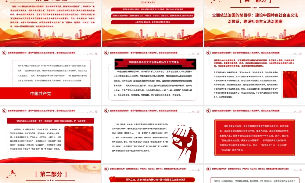 2023书写新时代全面依法治国新篇章PPT大气精美风党员干部学习教育专题党课课件.pptx