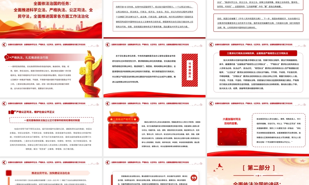 2023书写新时代全面依法治国新篇章PPT大气精美风党员干部学习教育专题党课课件.pptx