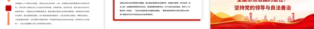 2023书写新时代全面依法治国新篇章PPT大气精美风党员干部学习教育专题党课课件.pptx