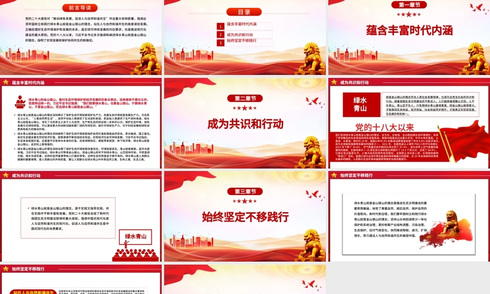 2023树牢绿水青山就是金山银山理念PPT红色精美风党员干部学习教育专题党课党建课件.pptx