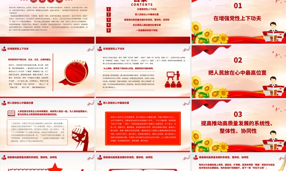 2023树牢造福人民的政绩观PPT大气精美风党员干部学习教育专题党课课件.pptx
