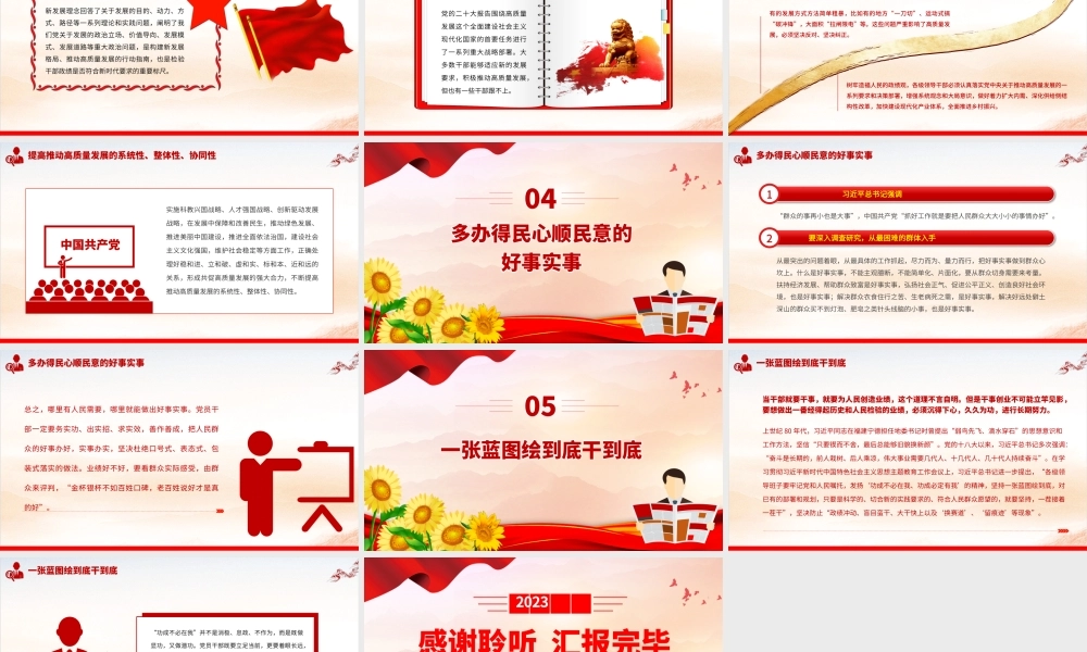 2023树牢造福人民的政绩观PPT大气精美风党员干部学习教育专题党课课件.pptx