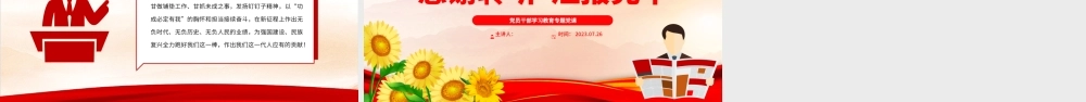2023树牢造福人民的政绩观PPT大气精美风党员干部学习教育专题党课课件.pptx