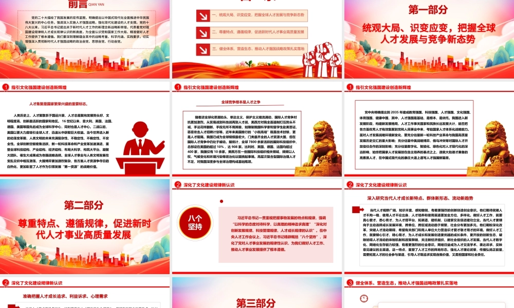 2023塑造新时代人才强国体系化竞争力ppt大气精美风深入贯彻新时代人才强国战略党组织专题教育党课课件.pptx