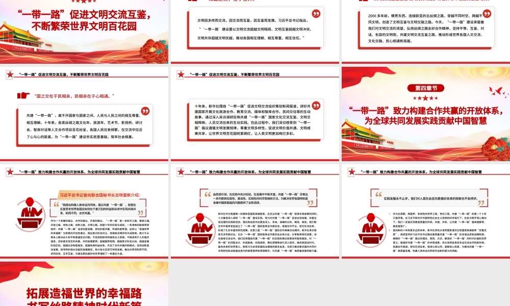 2023拓展造福世界的幸福路书写丝路精神时代新篇PPT大气精美风党员干部学习教育专题党课课件模板.pptx