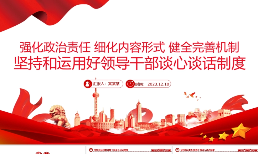 2023谈心谈话制度PPT精美简洁坚持和运用好领导干部谈心谈话制度党课课件.pptx