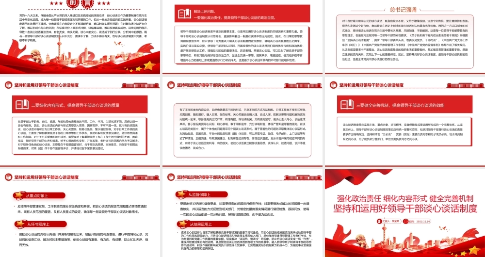 2023谈心谈话制度PPT精美简洁坚持和运用好领导干部谈心谈话制度党课课件.pptx