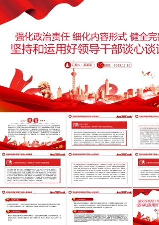 2023谈心谈话制度PPT精美简洁坚持和运用好领导干部谈心谈话制度党课课件.pptx