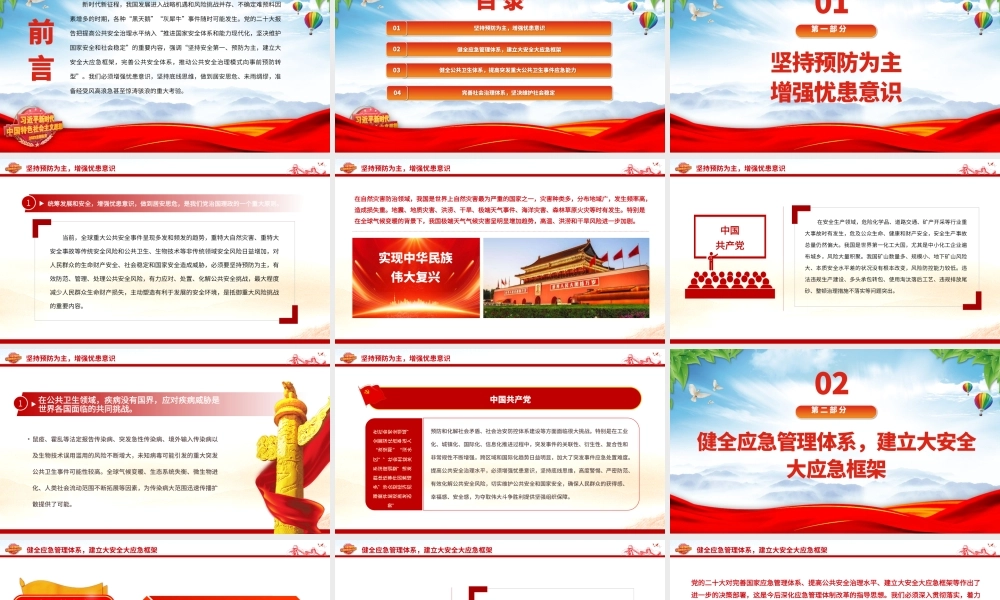 2023提高防范化解公共安全风险的能力与水平PPT大气精美风党员干部学习教育专题党课课件.pptx