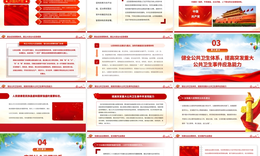2023提高防范化解公共安全风险的能力与水平PPT大气精美风党员干部学习教育专题党课课件.pptx