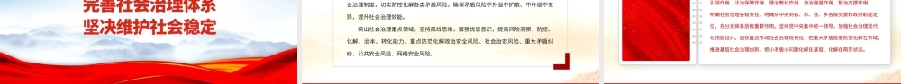 2023提高防范化解公共安全风险的能力与水平PPT大气精美风党员干部学习教育专题党课课件.pptx