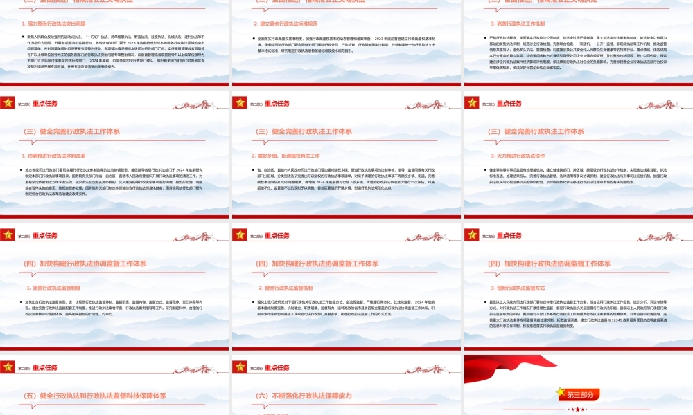 2023提升行政执法质量三年行动计划PPT大气精美风党员干部学习教育专题党课课件模板.pptx