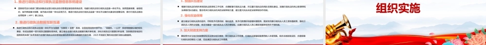 2023提升行政执法质量三年行动计划PPT大气精美风党员干部学习教育专题党课课件模板.pptx
