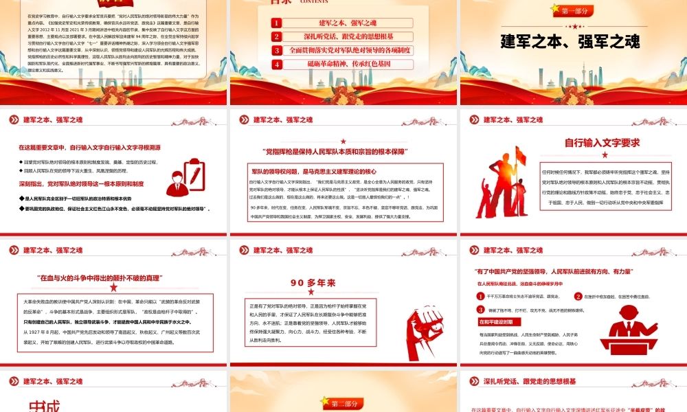 2023听党指挥强军兴军PPT深入学习领会强军思想的重要文章专题培训党课课件模板下载.pptx