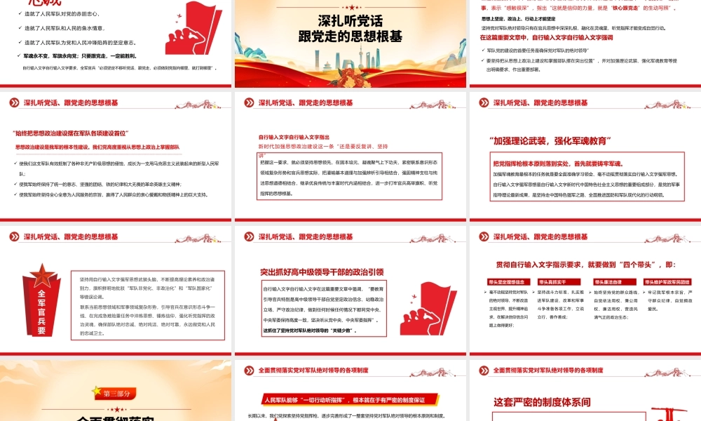 2023听党指挥强军兴军PPT深入学习领会强军思想的重要文章专题培训党课课件模板下载.pptx