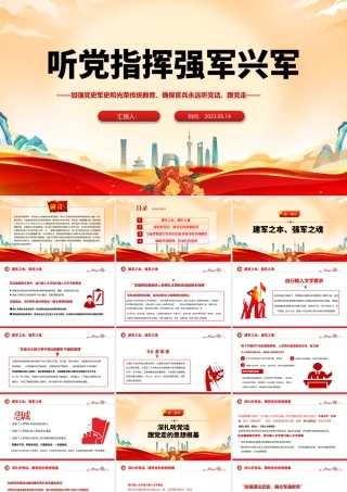 2023听党指挥强军兴军PPT深入学习领会强军思想的重要文章专题培训党课课件模板下载.pptx