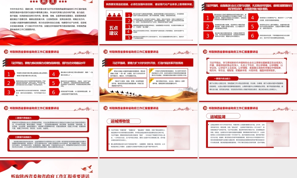 2023听取陕西省委和省政府工作汇报重要讲话PPT大气精美风党员干部学习教育专题党课课件模板.pptx