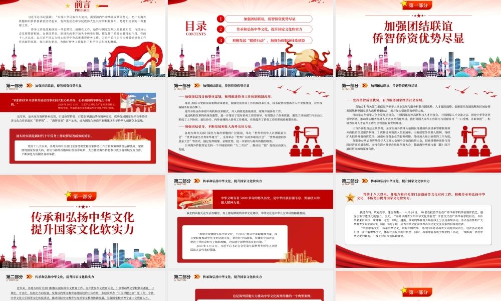 2023同圆共享中国梦PPT精美党建风新时代十年侨务工作成就综述专题党课课件.pptx