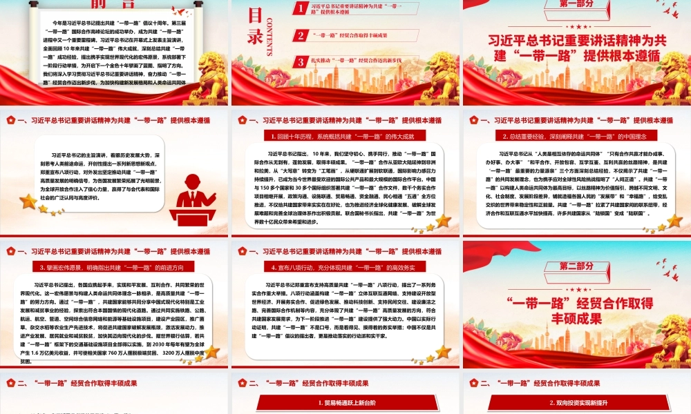 2023推动“一带一路”经贸合作迈出新步伐ppt大气简洁为加快构建新发展格局和人类命运共同体作出新贡献党支部党组织党员学习培训党课课件.pptx