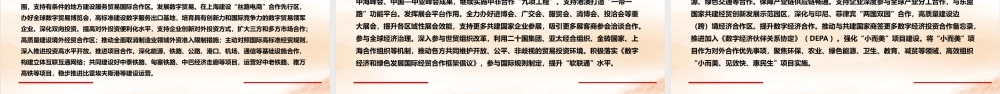 2023推动“一带一路”经贸合作迈出新步伐ppt大气简洁为加快构建新发展格局和人类命运共同体作出新贡献党支部党组织党员学习培训党课课件.pptx
