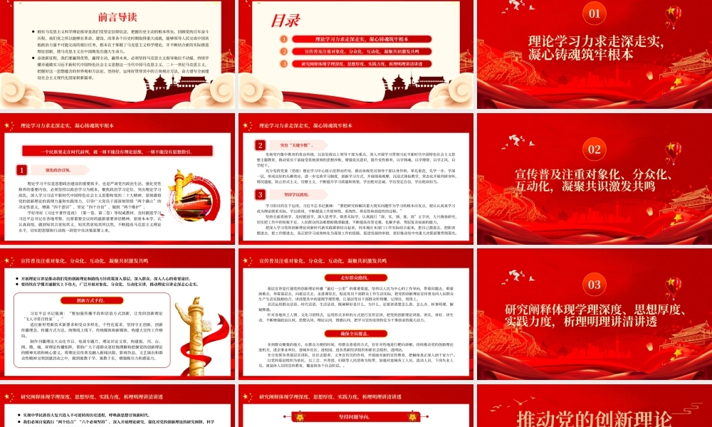 2023推动党的创新理论入脑入心见行见效PPT大气精美风党员干部学习教育专题党课课件.pptx