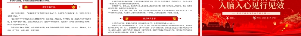 2023推动党的创新理论入脑入心见行见效PPT大气精美风党员干部学习教育专题党课课件.pptx