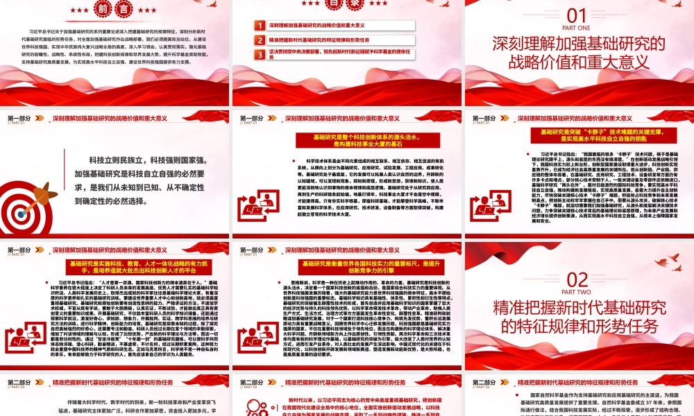 2023推动基础研究高质量发展 为建设世界科技强国夯实根基ppt精美简洁千里之行始于足下党员干部专题学习党课课件.pptx