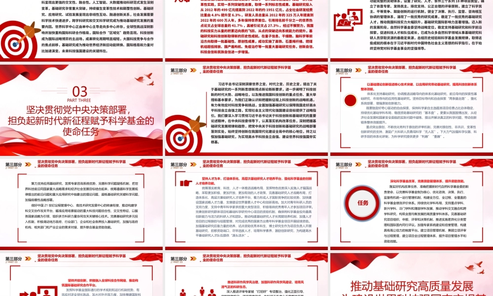 2023推动基础研究高质量发展 为建设世界科技强国夯实根基ppt精美简洁千里之行始于足下党员干部专题学习党课课件.pptx