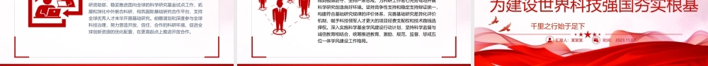 2023推动基础研究高质量发展 为建设世界科技强国夯实根基ppt精美简洁千里之行始于足下党员干部专题学习党课课件.pptx