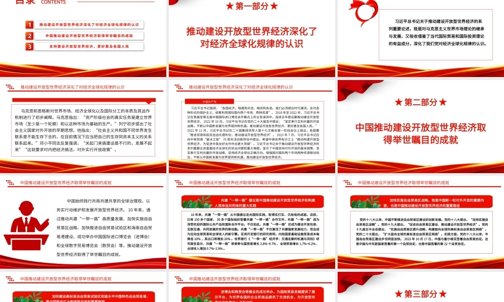 2023推动建设开放型世界经济ppt红色大气学习习近平世界经济发展思想基层党员干部培训党课课件.pptx