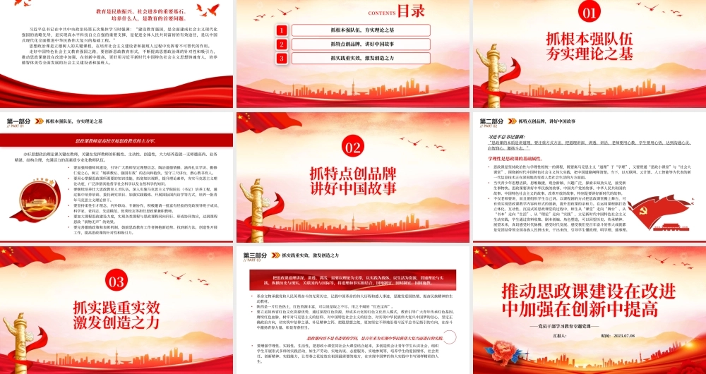 2023推动思政课建设在改进中加强在创新中提高PPT大气精美风党员干部学习教育专题党课课件.pptx