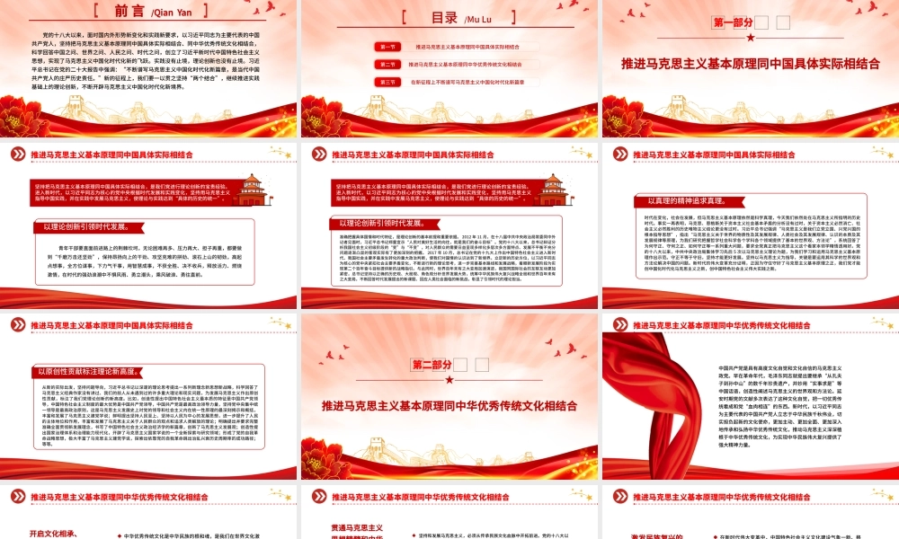 2023推进“两个结合”谱写马克思主义中国化时代化新篇章PPT大气精美风党员干部学习教育专题党建课件.pptx