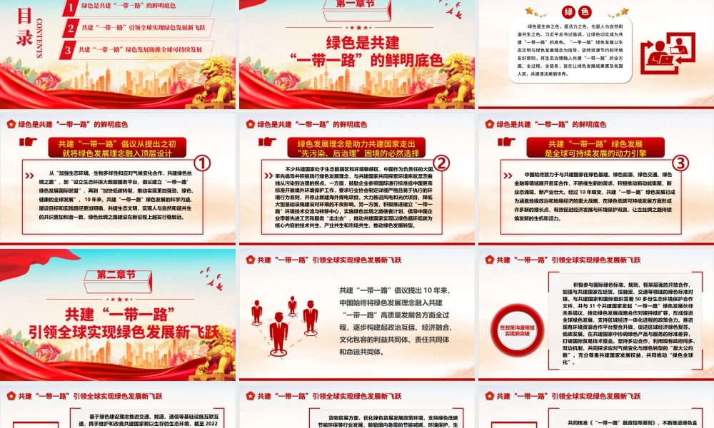 2023推进共建“一带一路”绿色发展 ppt红色大气为全球可持续发展注入强劲动能党组织党员干部培训党课课件__.pptx