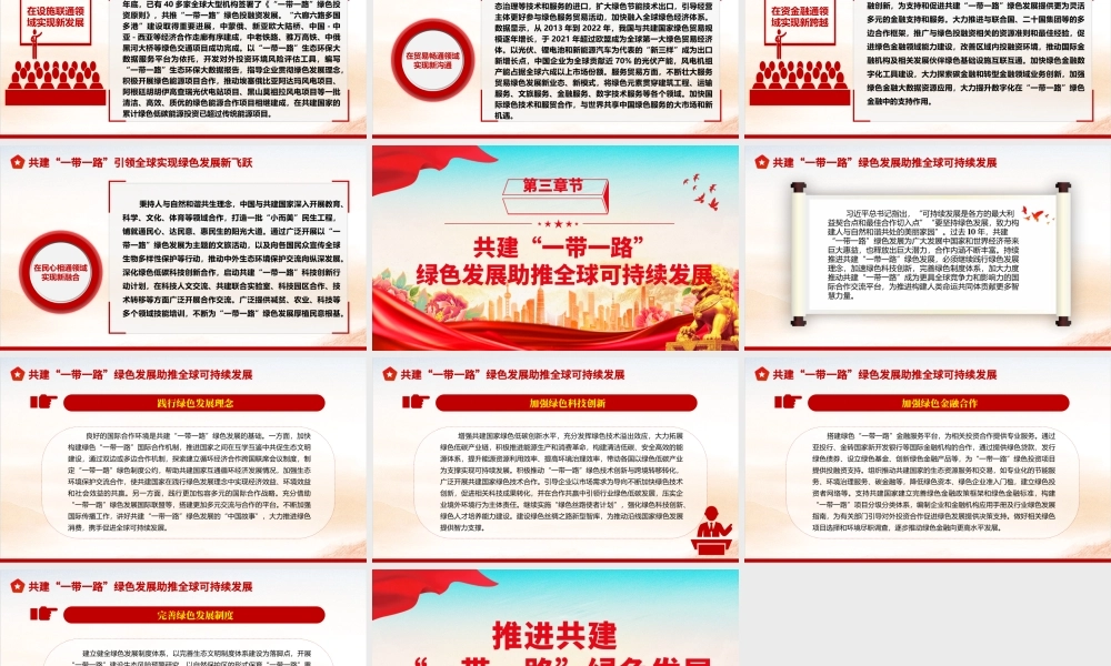 2023推进共建“一带一路”绿色发展 ppt红色大气为全球可持续发展注入强劲动能党组织党员干部培训党课课件__.pptx