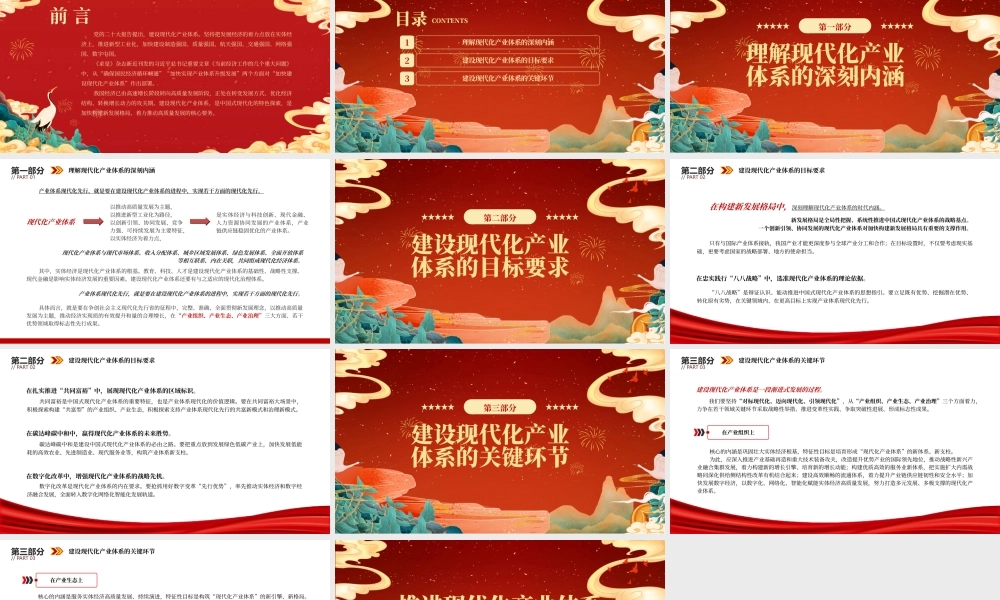 2023推进现代化产业体系建设的三个着力点PPT大气精美风党员干部学习教育专题党课课件.pptx