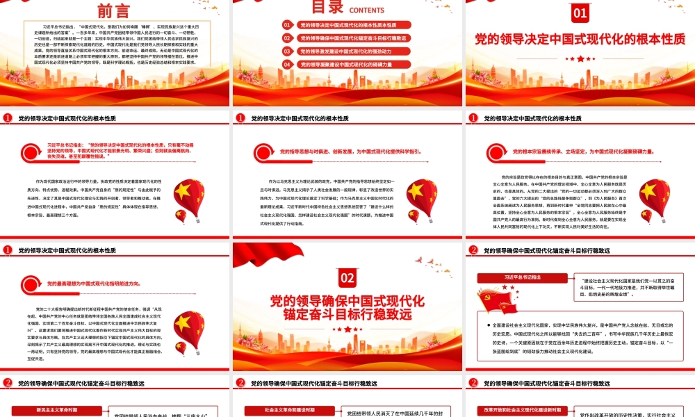2023推进中国式现代化必须坚持中国共产党的领导PPT大气精美风党员干部学习教育专题党课课件.pptx