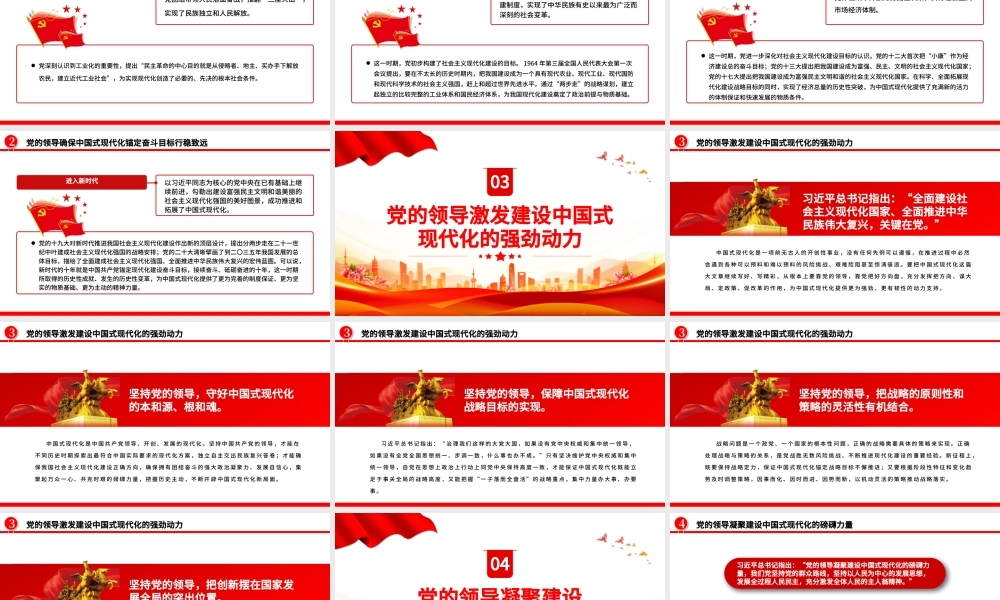 2023推进中国式现代化必须坚持中国共产党的领导PPT大气精美风党员干部学习教育专题党课课件.pptx