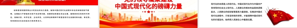2023推进中国式现代化必须坚持中国共产党的领导PPT大气精美风党员干部学习教育专题党课课件.pptx