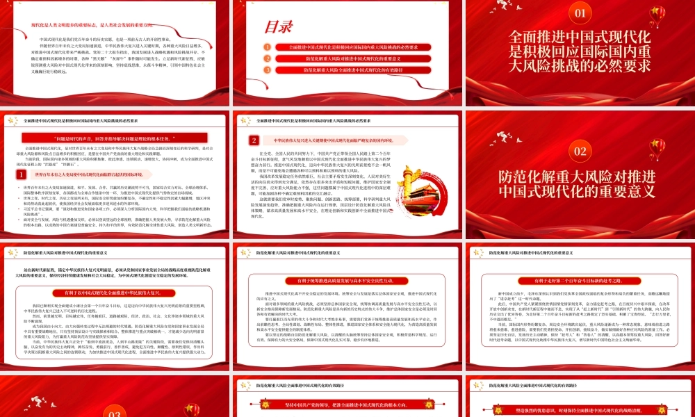 2023推进中国式现代化必须注重防范化解重大风险PPT大气精美风党员干部学习教育专题党课课件.pptx