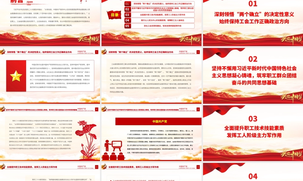 2023围绕党的中心任务更好发挥工会作用PPT大气精美风党员干部学习教育专题党课课件.pptx