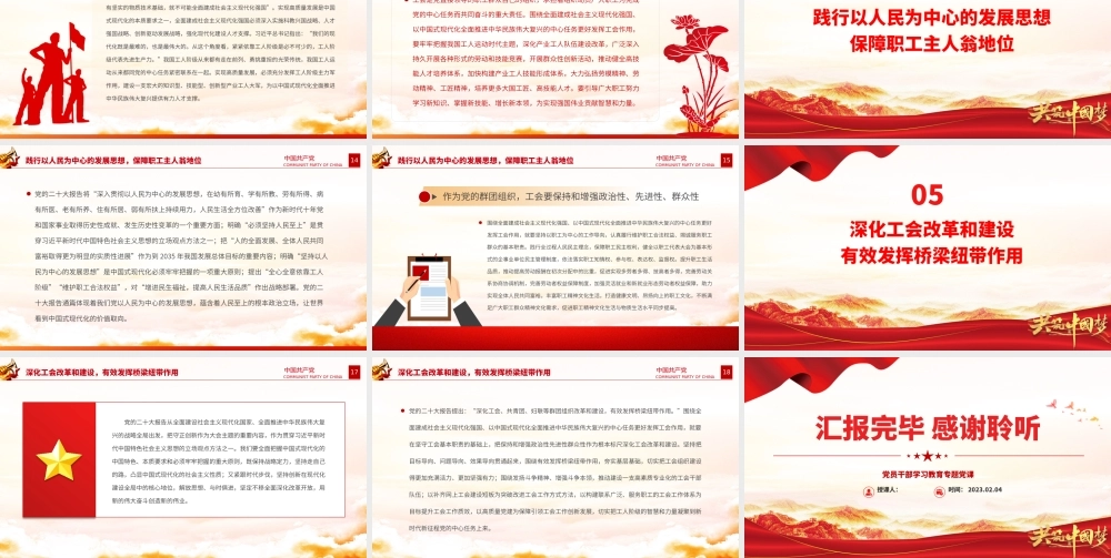 2023围绕党的中心任务更好发挥工会作用PPT大气精美风党员干部学习教育专题党课课件.pptx
