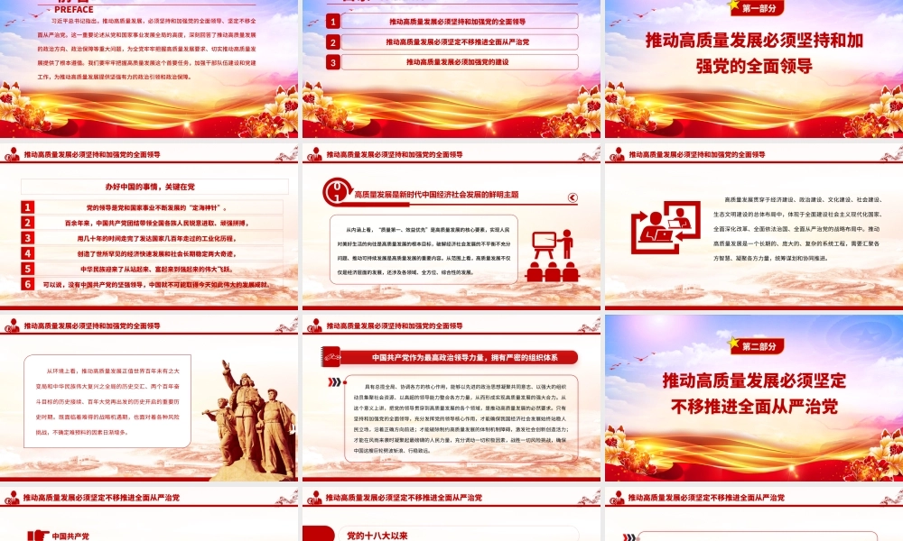 2023为高质量发展提供坚强有力的政治引领和政治保障PPT大气精美风加强党员干部学习教育专题党课课件.pptx