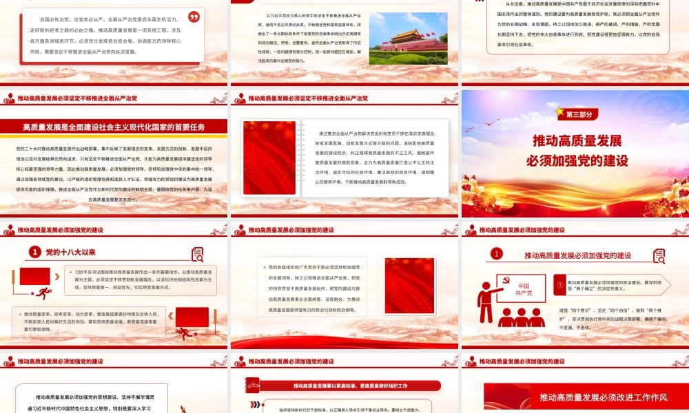 2023为高质量发展提供坚强有力的政治引领和政治保障PPT大气精美风加强党员干部学习教育专题党课课件.pptx