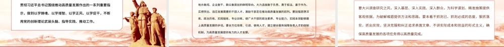 2023为高质量发展提供坚强有力的政治引领和政治保障PPT大气精美风加强党员干部学习教育专题党课课件.pptx