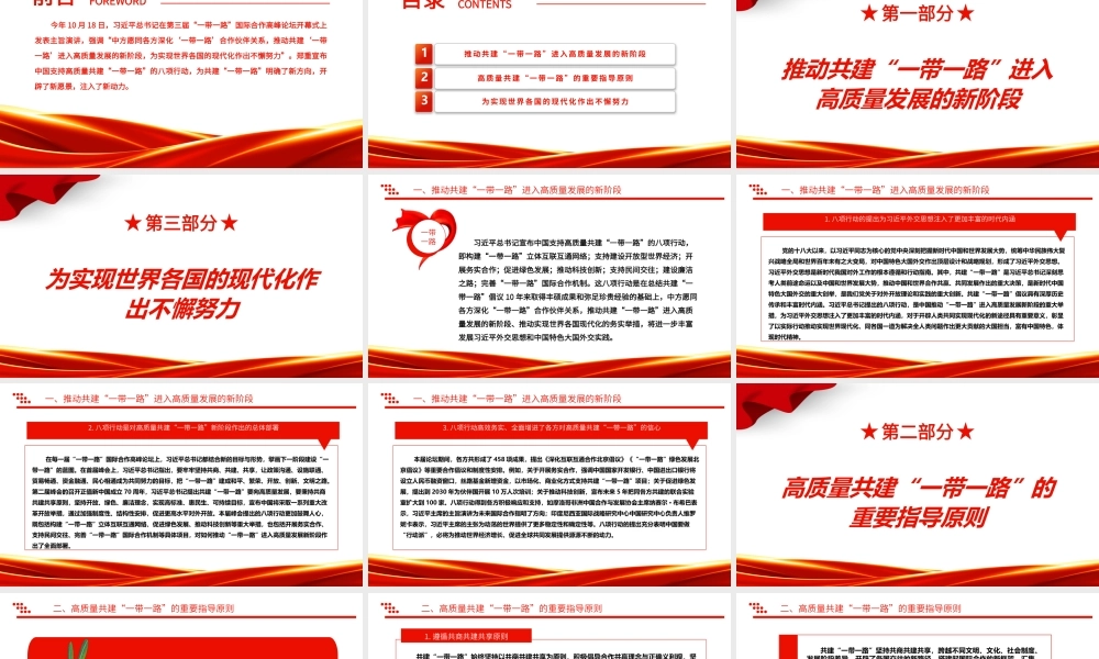 2023为高质量共建“一带一路”注入新动力ppt大气简洁学习贯彻“一带一路”的八项行动基层党员党组织学习党课课件.pptx