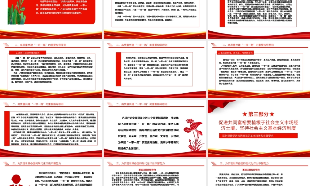 2023为高质量共建“一带一路”注入新动力ppt大气简洁学习贯彻“一带一路”的八项行动基层党员党组织学习党课课件.pptx