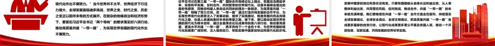 2023为高质量共建“一带一路”注入新动力ppt大气简洁学习贯彻“一带一路”的八项行动基层党员党组织学习党课课件.pptx