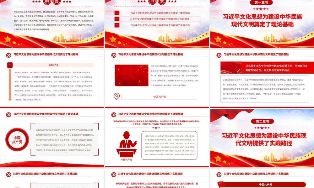 2023为建设中华民族现代文明提供强大思想武器PPT大气精美风党员干部学习习近平文化思想专题党课课件模板__    .pptx